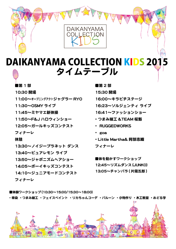 dckタイムテーブル2015